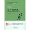 

格林童话选/青少年经典阅读书系·寓言童话系列