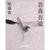 

吾喜吾爱