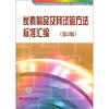 

炭素制品及其试验方法标准汇编（第3版）