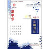 

庞中华硬笔四体字基础训练