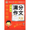 

手把手作文小学生满分作文大全