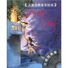 

儿童古典音乐绘本：罗密欧与朱丽叶（大师经典版）（附光盘）