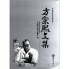 

中国海洋科学家书系：方宗熙文集