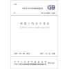 

中华人民共和国国家标准（GB/T 50085－2007）：喷灌工程技术规范
