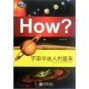 

How？：宇宙中迷人的星系