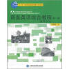 

商务英语综合教程（第1册）：辅导用书