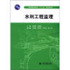 

普通高等教育“十二五”规划教材：水利工程监理