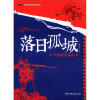 

鏖战·国军正面战场抗战系列·落日孤城：中日衡阳会战纪实