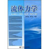 

流体力学