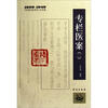 

1900-1949中医期刊医案类文论类编专栏医案2