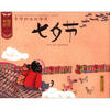 

中国记忆·传统节日牛郎织女的传说·七夕节