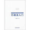 

行政法入门