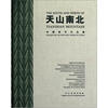 

天山南北：中国美术作品集