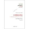 

修昔底德集·古希腊政治理论：修昔底德和柏拉图笔下的人的形象