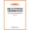 

我国上市公司关联交易与盈余管理的实证研究