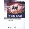

作战模拟基础