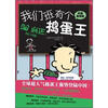 

我们班有个捣蛋王4