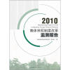 

2010集体林权制度改革监测报告