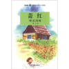 

双桅船名家经典读本（中国卷）：呼兰河传