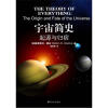 

宇宙简史：起源与归宿（霍金）[The Theory of Everything:The Origin and Fate of the Universe