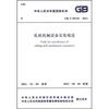 

轧机机械设备安装规范（GB/T 50744-2011）