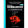 

Ballenger耳鼻咽喉头颈外科学：小儿耳鼻咽喉科学分册（第17版）