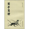 

历代子家選刊：鬻子笺证