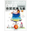 

少儿科普百分百·科学图画故事小星星乘飞船