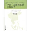 

中国-东盟博览会发展报告2009第6卷