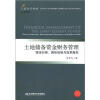 

土地储备资金财务管理理论归纳、国际经验与改革路径