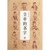 

皇帝的名字