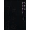 

行书技法宝典：怀仁集王羲之圣教序