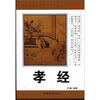 

孝经