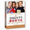

美国高分学生最优学习法