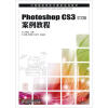 

Photoshop CS3中文版案例教程（附光盘1张）