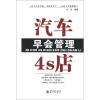

汽车4S店早会管理