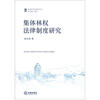 

集体林权法律制度研究