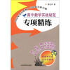 

高中数学实战秘笈专项精练附参考答案