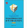 

给力英语·英语阅读理解就这么简单：必考主题+高分技巧（高1）