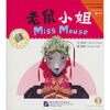 

老鼠小姐（附赠1张CD-ROM）中文小书架少儿汉语分级读物初级