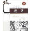 

税法/21世纪管理学教材·应用型