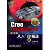 

Creo Parametric 1.0中文版从入门到精通