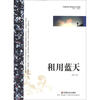 

中国新锐作家校园文学经典租用蓝天