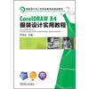 

CorelDRAW X4服装设计实用教程