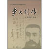 

李大钊传