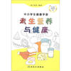 

中小学生健康手册·考生营养与健康