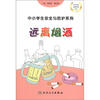 

中小学生安全与防护·远离烟酒