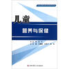 

儿童营养与保健