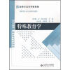 特殊教育学