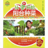 

快乐农场丛书：从零开始阳台种菜